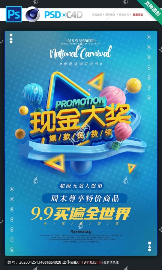 現(xiàn)金大獎促銷宣傳海報