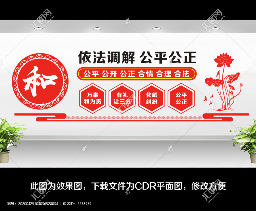 中國風社區(qū)和為貴依法調(diào)解文化墻