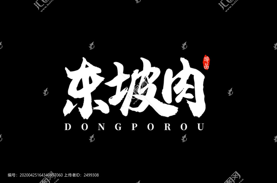 東坡肉