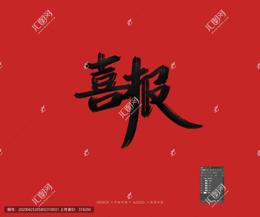 喜報