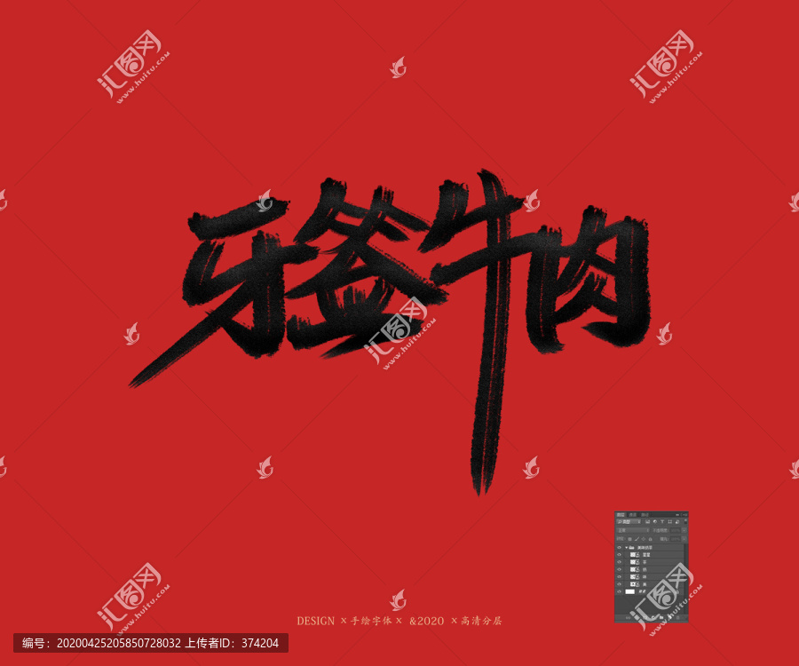 牙簽牛肉