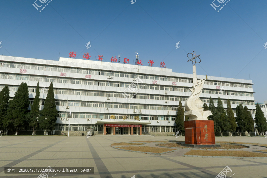 渤海石油职业学院
