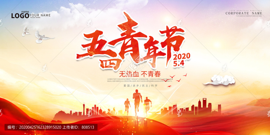 五四青年節(jié)