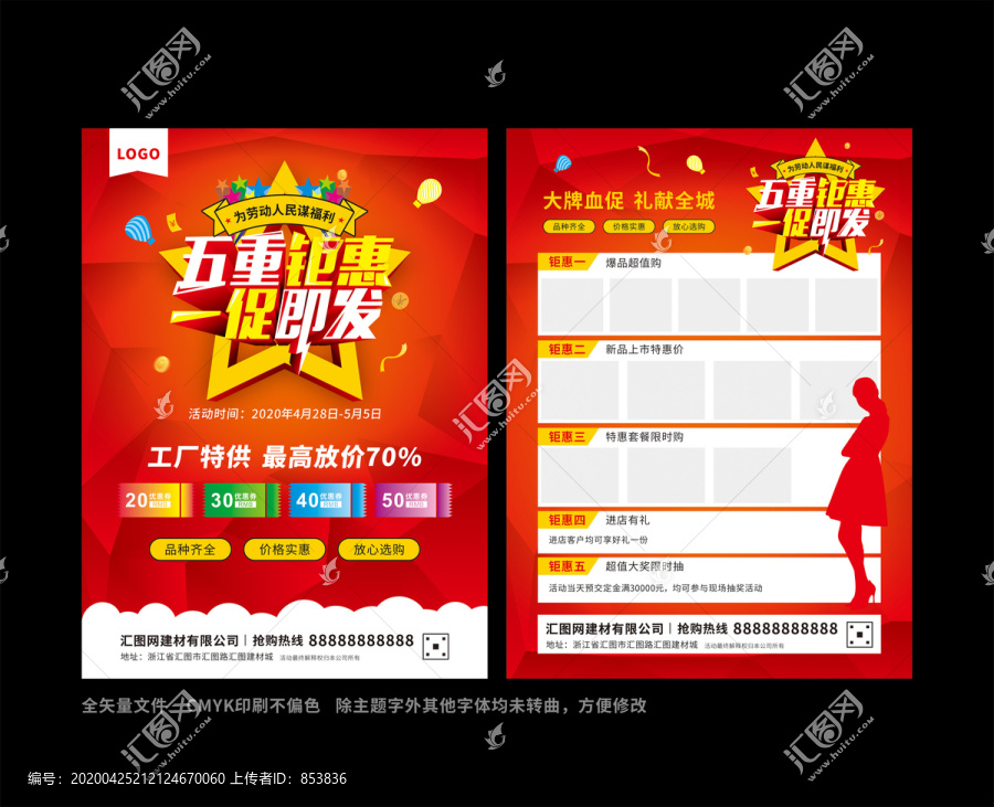 五一促銷宣傳單