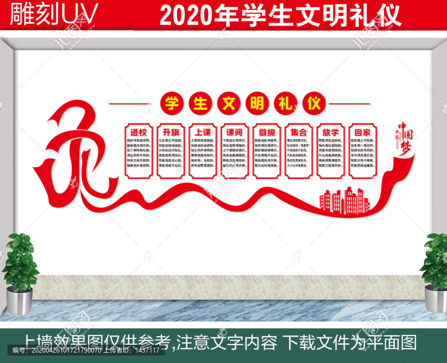 學(xué)生文化禮儀文化墻