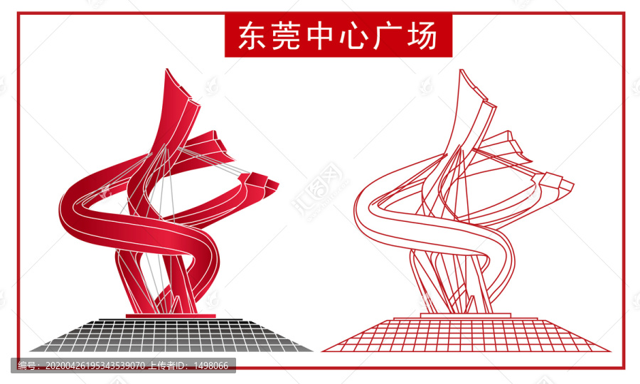 東莞中心廣場