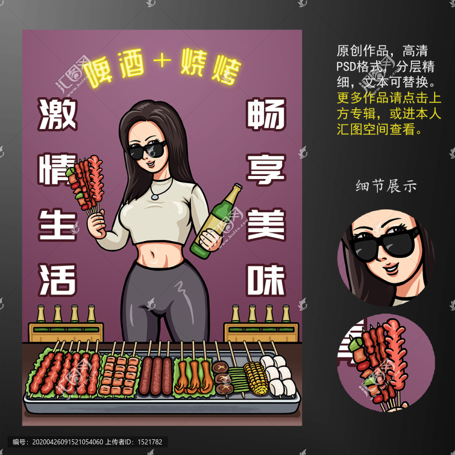 燒烤插畫