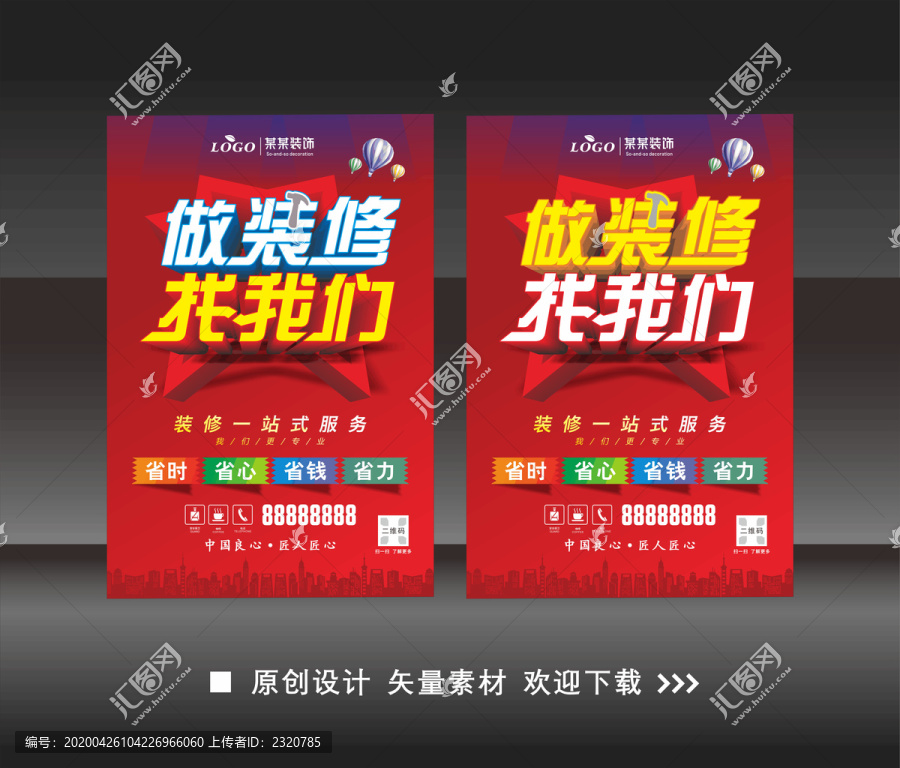 裝修找我們
