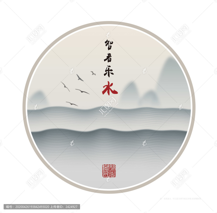 智者樂水