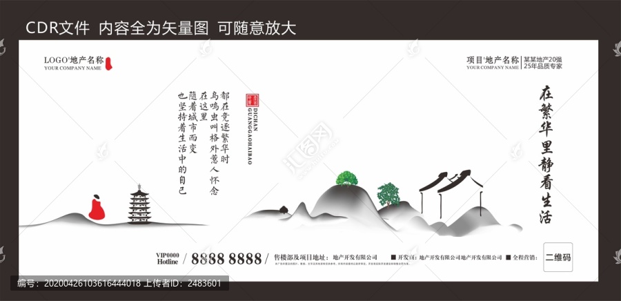 水墨地產(chǎn)廣告