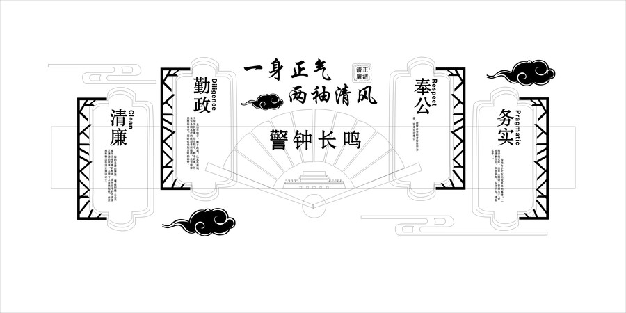 一身正氣兩袖清風(fēng)