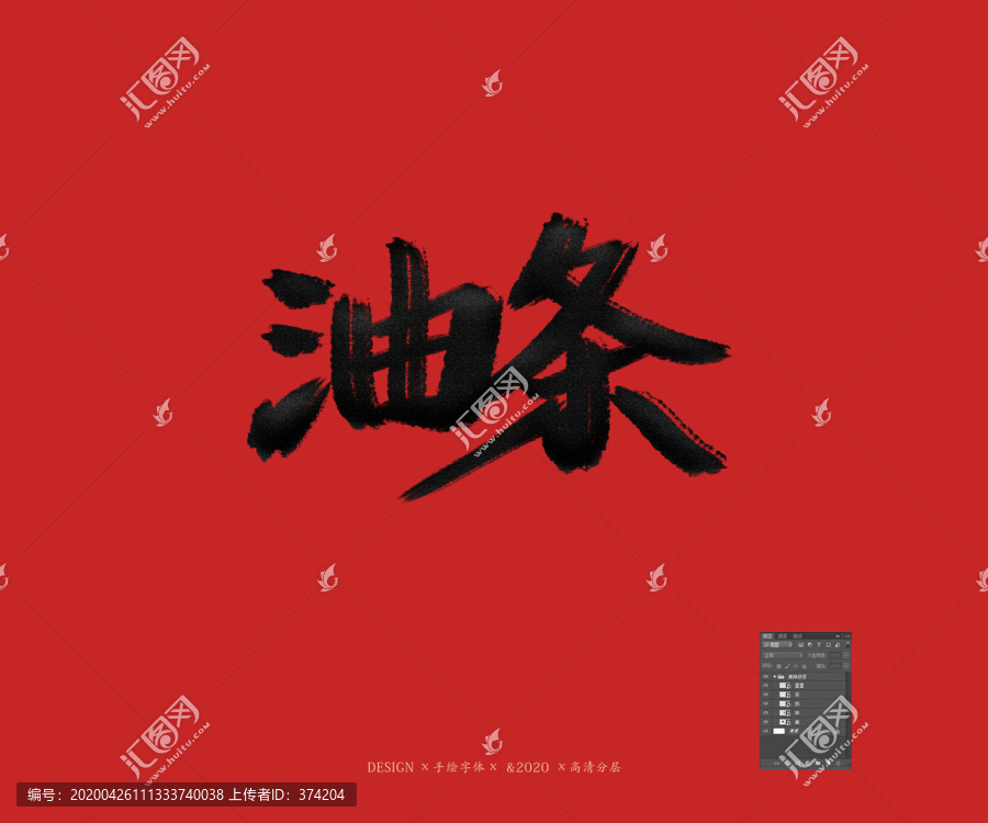 油條