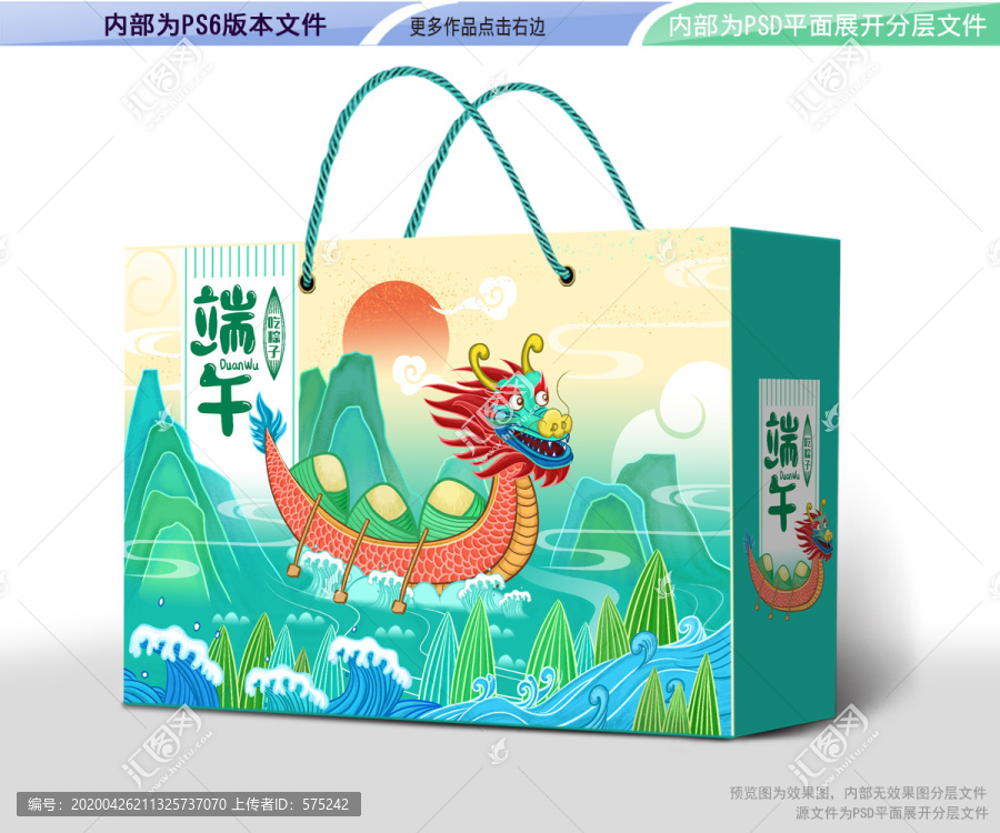 端午節(jié)粽子禮盒包裝