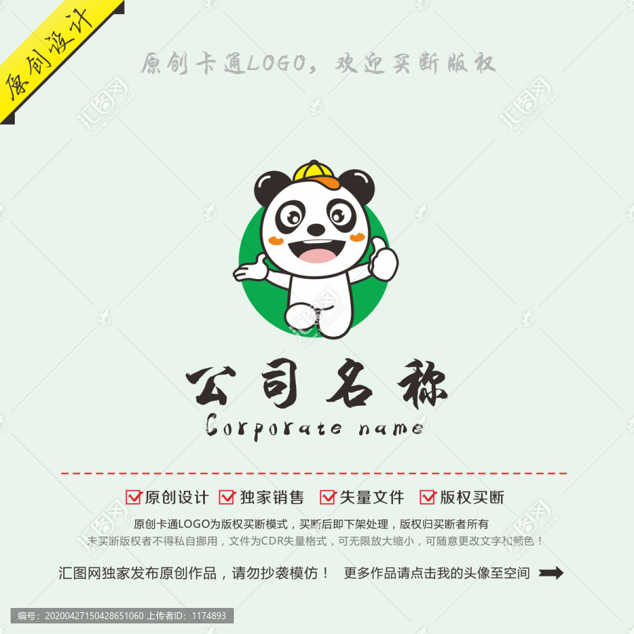 卡通熊猫logo吉祥物