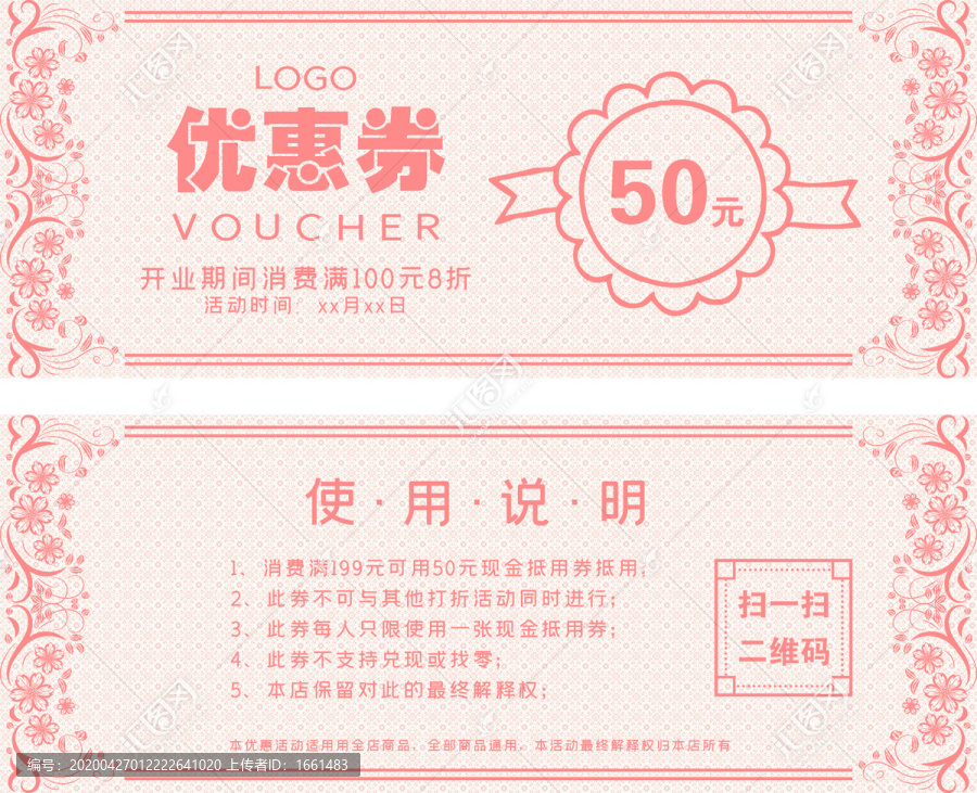 優(yōu)惠券代金券分層模板粉色花紋