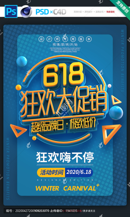 電商618促銷海報(bào)
