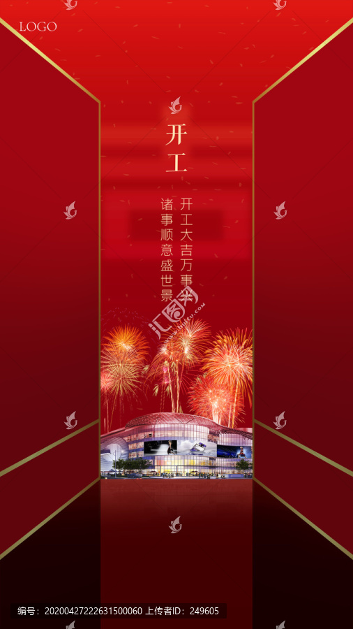 開工大吉