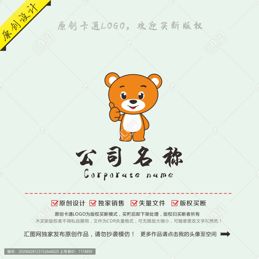 卡通小熊嬰幼兒行業(yè)logo