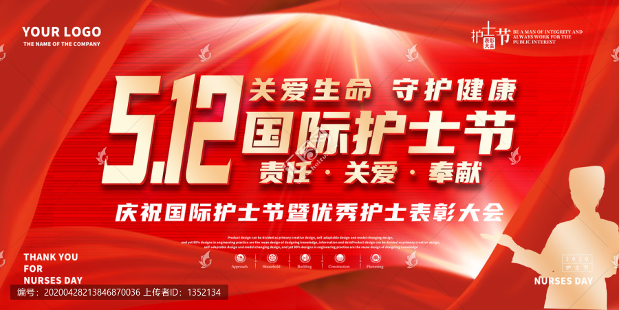 護士節(jié)