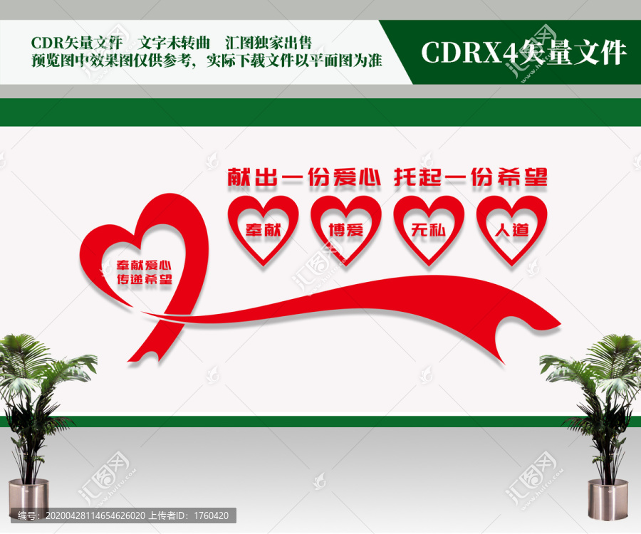 愛心文化墻