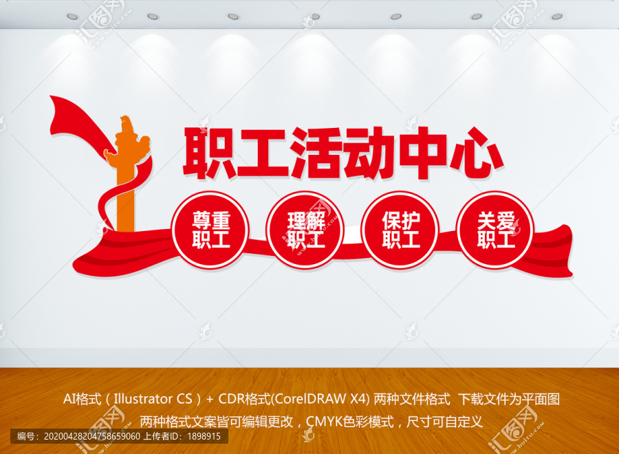 職工活動(dòng)中心文化墻