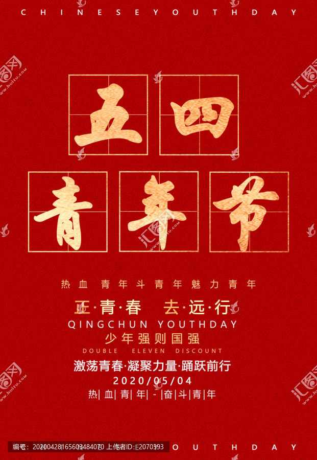 青年節(jié)