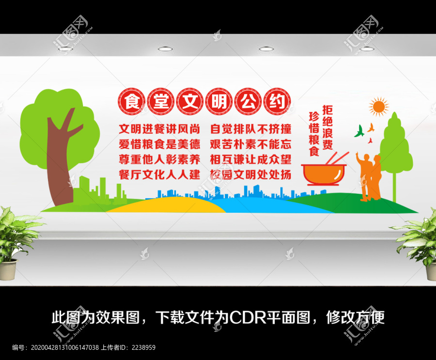 食堂文化墻