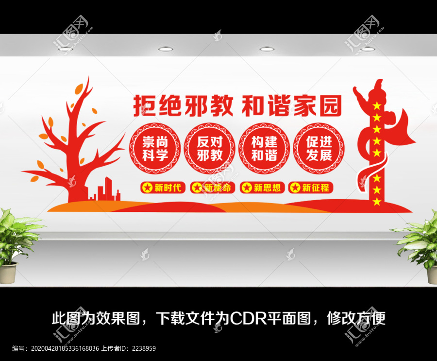 社區(qū)反邪教