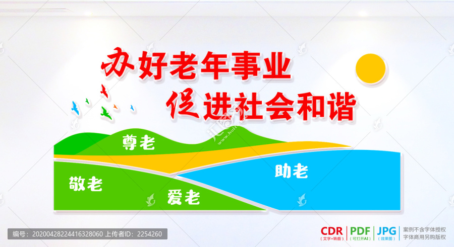 辦好老年人事業(yè)