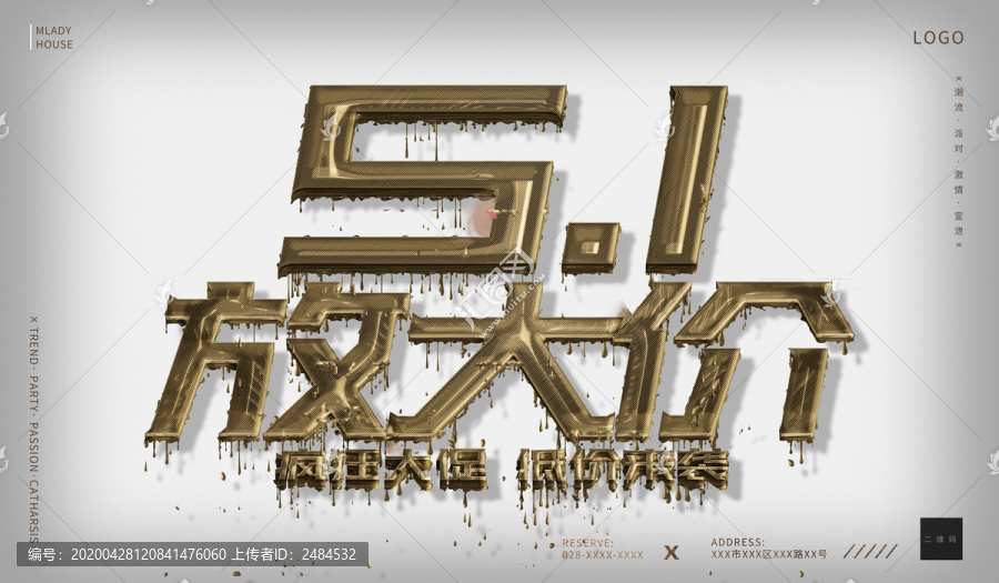 51勞動節(jié)促銷優(yōu)惠活動海報