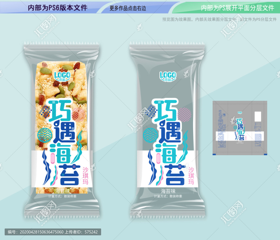 巧遇海苔沙琪瑪包裝袋