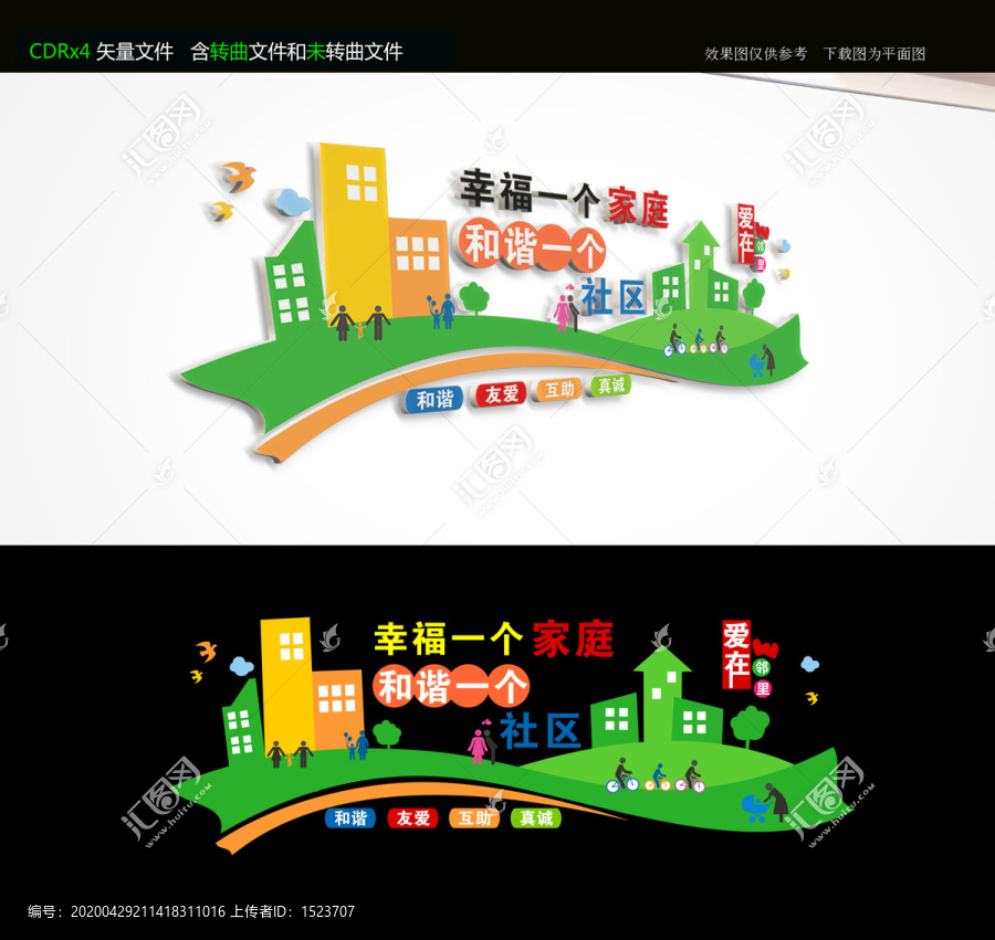 社區(qū)文化墻