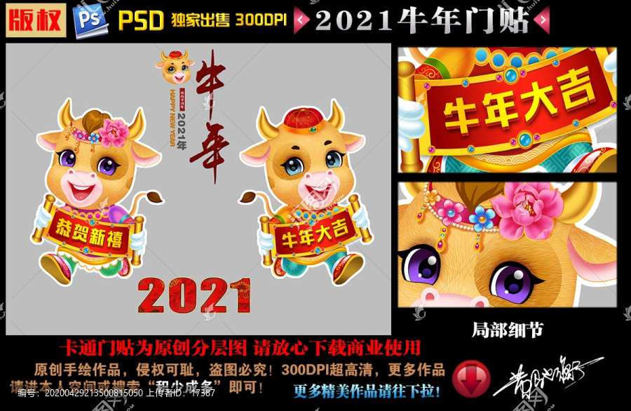 2021牛年门贴