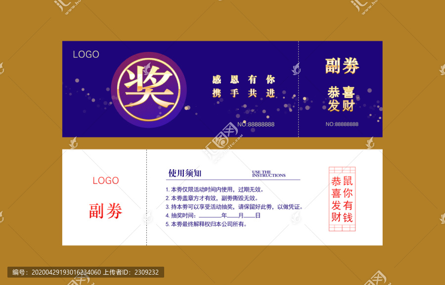 商務(wù)抽獎劵優(yōu)惠券入場券購物券