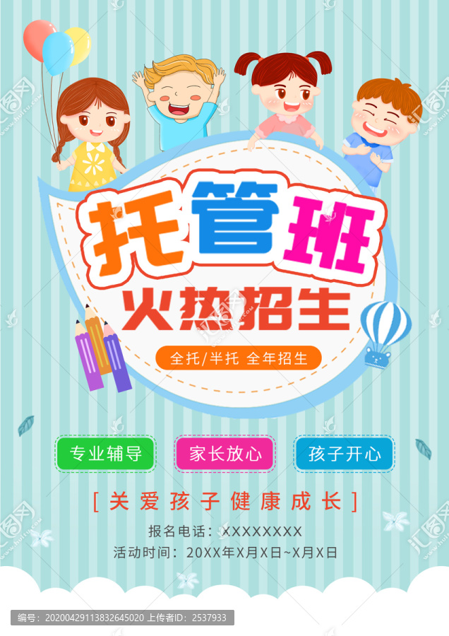 藍色卡通風托管班海報