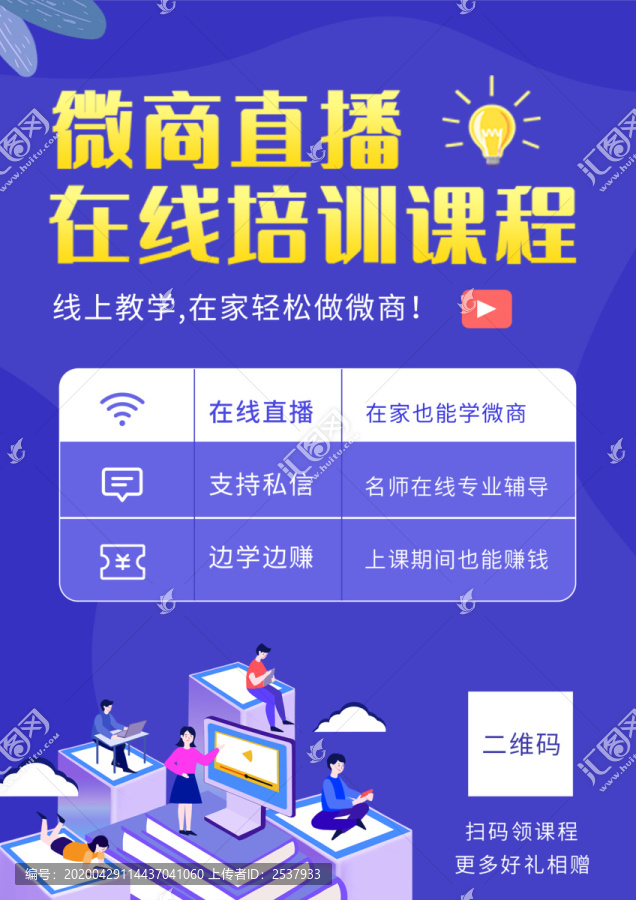 藍(lán)色扁平風(fēng)微商直播培訓(xùn)課海報(bào)
