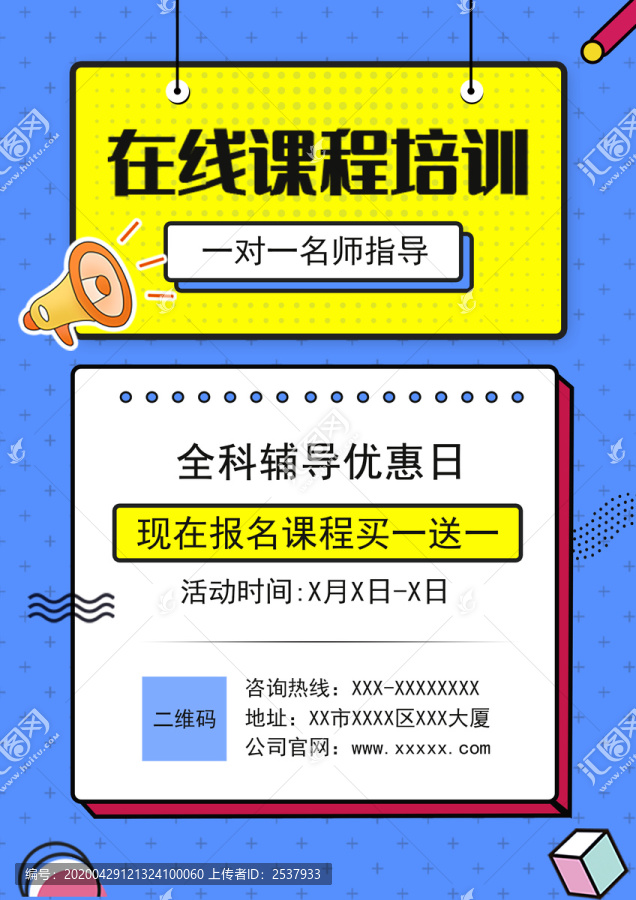 孟菲斯風(fēng)在線培訓(xùn)海報