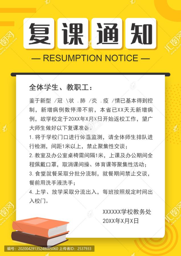 黃色簡約復課通知海報