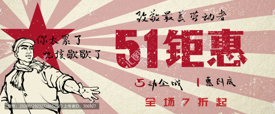 五一鉅惠