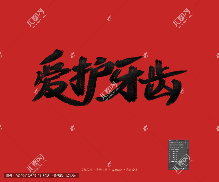 愛護牙齒