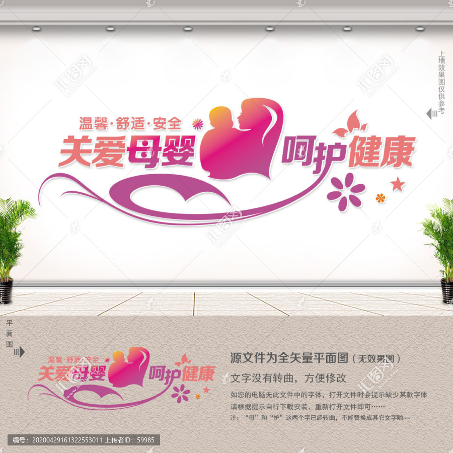 關(guān)愛(ài)母嬰健康