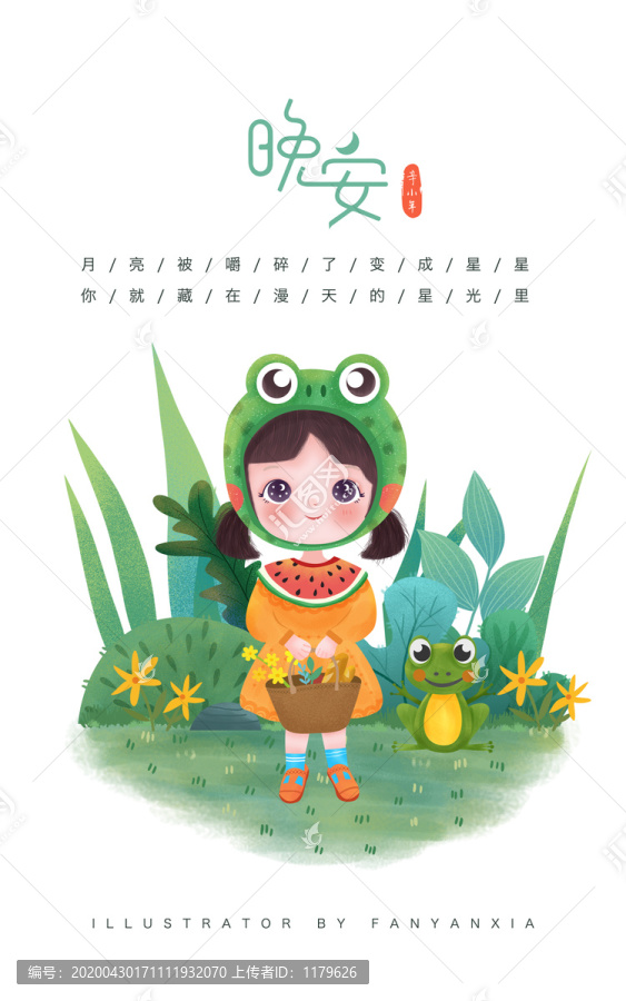 萌娃小女孩插畫青蛙PSD