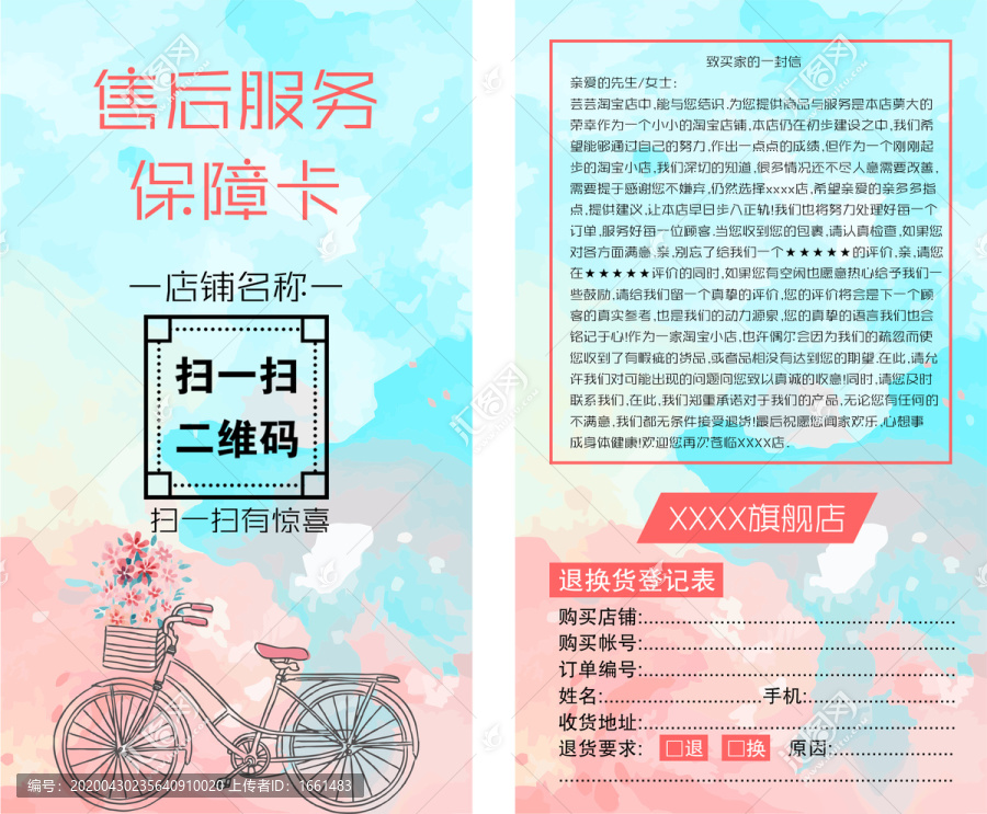 刮刮卡紅包券售后卡分層唯美春天