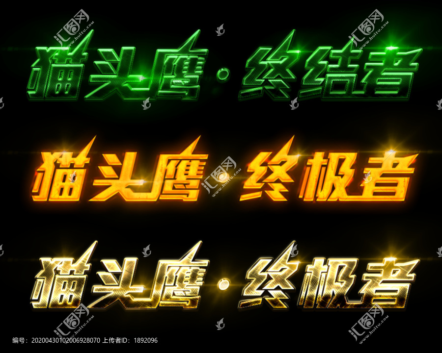 貓頭鷹終結者字體樣式