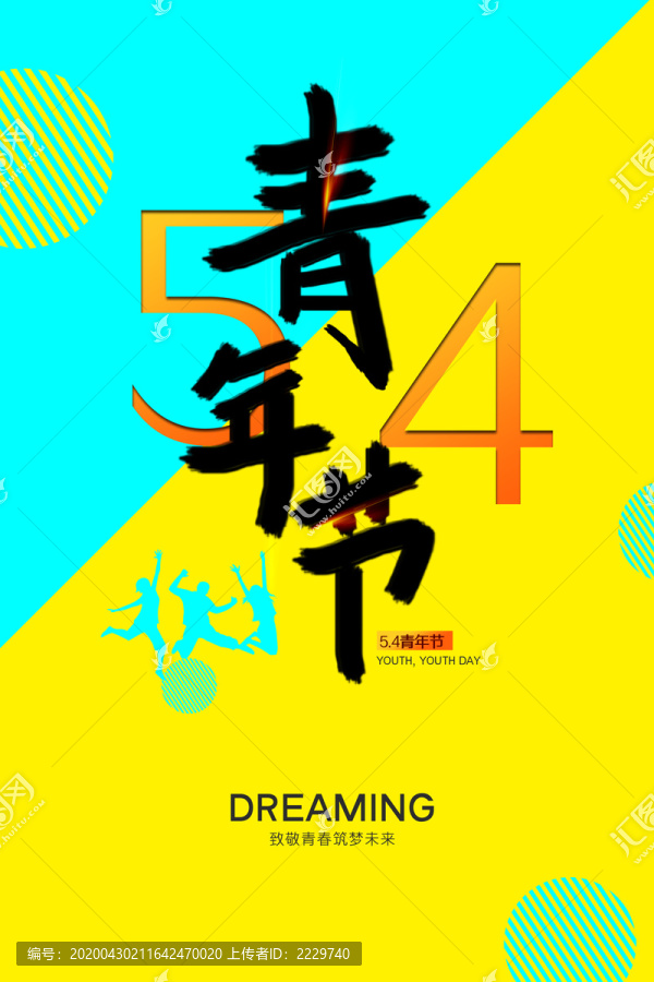 54青年節(jié)
