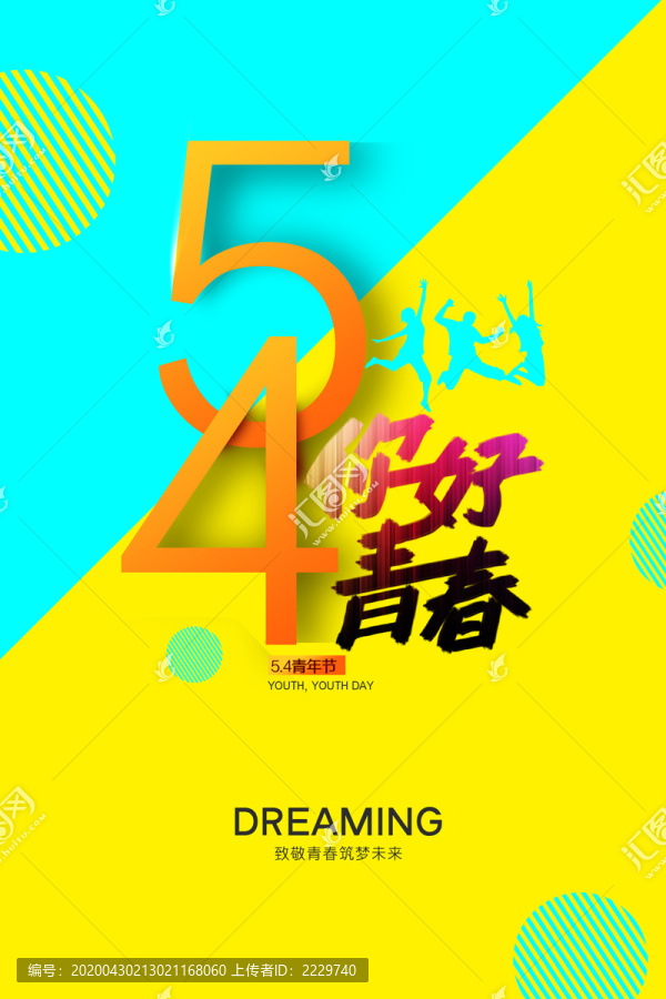 54青年節(jié)