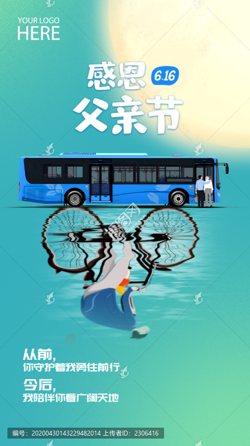 父親節(jié)汽車海報(bào)