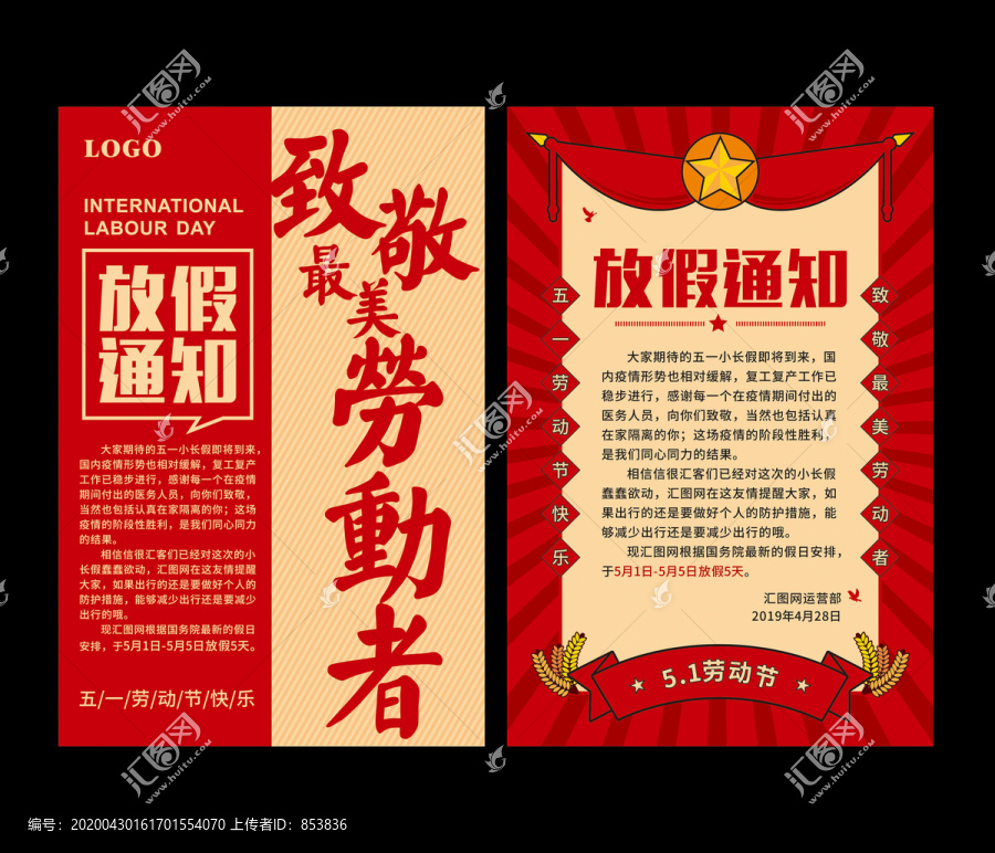 勞動(dòng)節(jié)放假通知