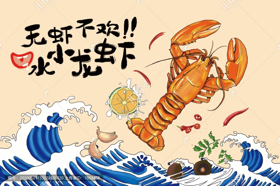 手繪小龍蝦海報