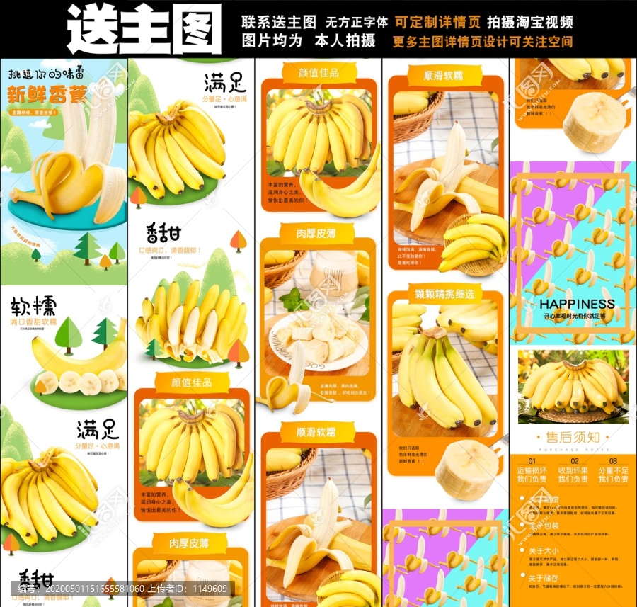 香蕉詳情頁設(shè)計